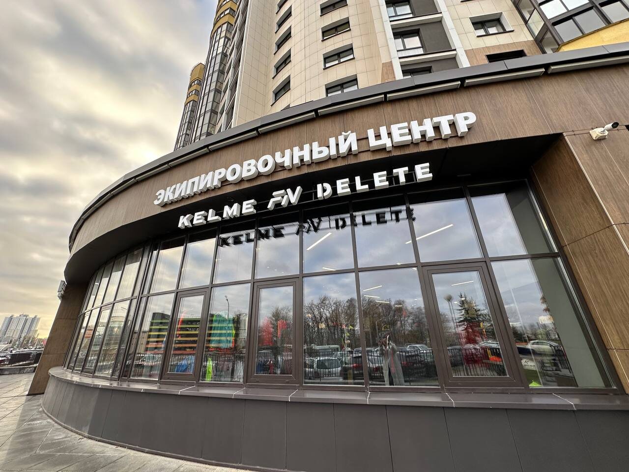 Экипировочный центр FN, Kelme, Delete